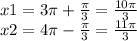 x1 = 3\pi + \frac{\pi}{3} = \frac{10\pi}{3} \\ x2 = 4\pi - \frac{\pi}{3} = \frac{11\pi}{3}