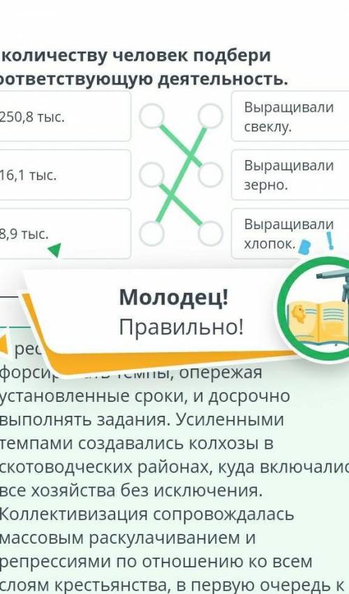 Коллективизация в Казахстане. Урок 3 К количеству человек подбери соответствующую деятельность.250,8