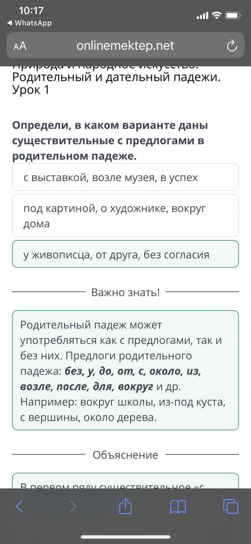 Определи, в каком варианте даны существительные с предлогами вродительном падеже.с выставкой, возле