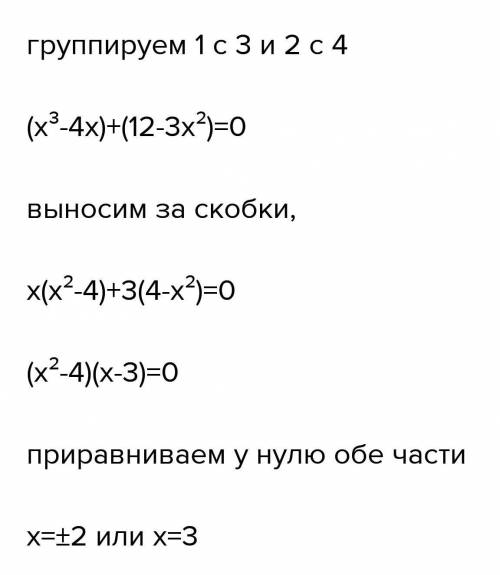 X²+4/x³+3x²-4x-12 решите уравнение ​