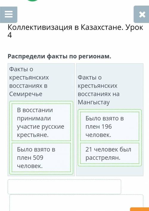 Коллективизация в Казахстане. Урок 4 Распредели факты по регионам.