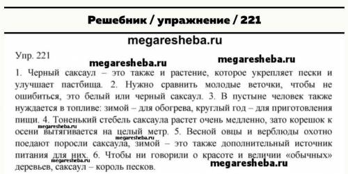 Правописание 1. Черный саксаул — это так (же) и растение,саксаул2. Нужно сравнить молодые веточки, ч