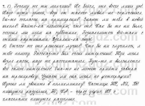 7 Составьте различные по цели высказывания предложения, используя дан-ные синтаксические конструкции