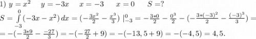 1)\ y=x^2\ \ \ \ y=-3x\ \ \ \ x=-3\ \ \ \ \ x=0\ \ \ \ \ S=?\\S=\int\limits^0_{-3} (-3x-x^2)} \, dx=(-\frac{3x^2}{2}-\frac{x^3}{3} )\ |_{-3}^0=-\frac{3*0}{2} -\frac{0^3}{2}-(-\frac{3*(-3)^2}{2} -\frac{(-3)^3}{3} )=\\=-(-\frac{3*9}{2} -\frac{-27}{3})=-(-\frac{27}{2}+9)=-(-13,5+9)=-(-4,5)=4,5.