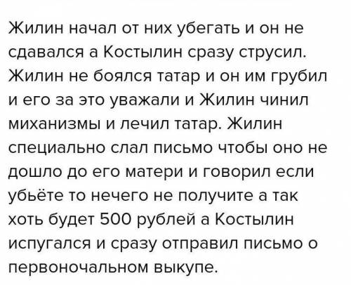 Как вёл себя Жилин и Костылин в бою против татаров Кавказкий Пленик