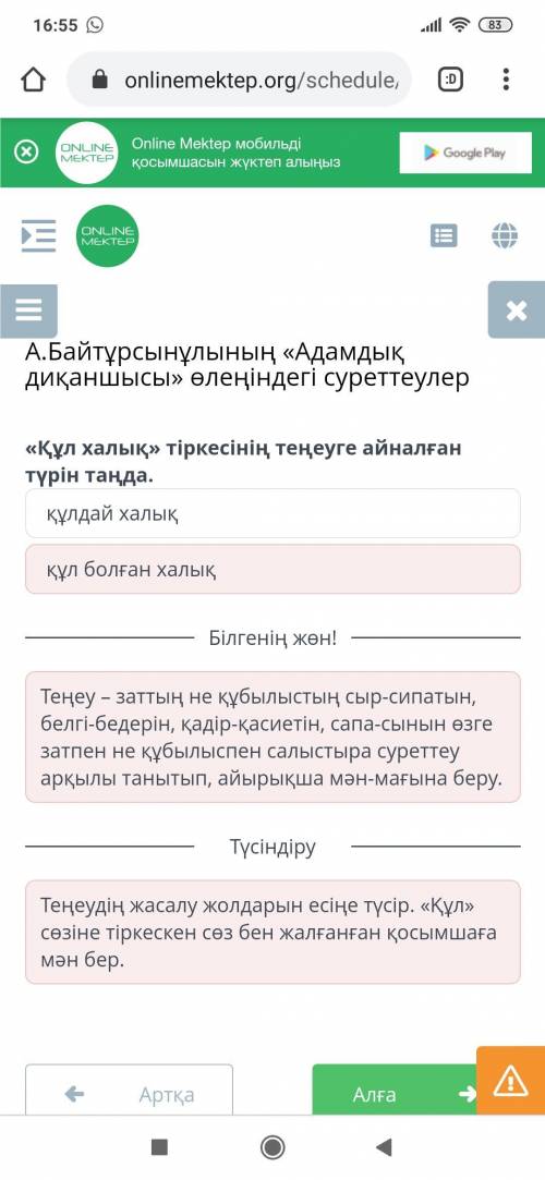 А.Байтұрсынұлының «Адамдық диқаншысы» өлеңіндегі суреттеулер Құл халық тіркесінің теңеуге айналған т