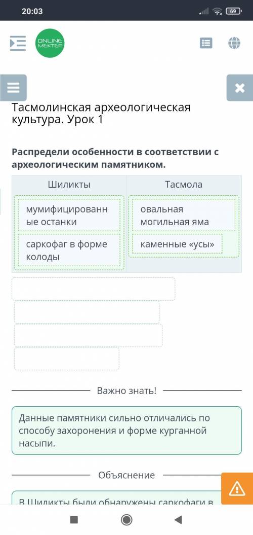 распредели особенности в соответствии с архиологическим памятиком Урок.1 Тасмолинская архиологическа