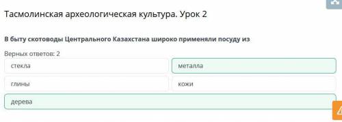 14:07 ХOnline Mektep - BilimLandonlinemektep.orgIIIТасмолинская археологическая культура. Урок 2в бы