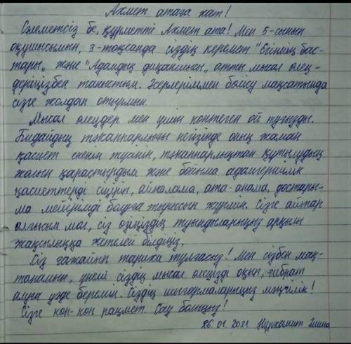 Ахмет атаға хат». А.Байтұрсынұлына хат жазыңыз, оның шығармаларына өз пікіріңізді білдіріңіз. ​