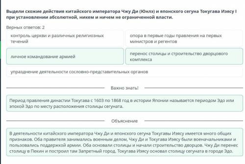 по истории определите верность утверждений. 1.Токугава Иэнсу объявил Японию толерантной страной,в ко