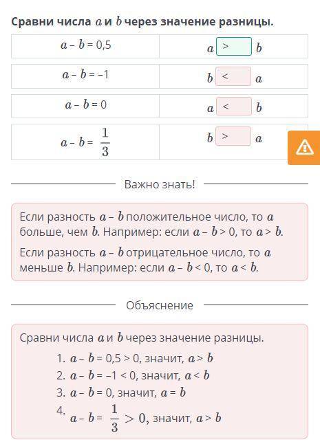 Числовые неравенства и их свойства. Урок 1 Сравни числа аи b через значение разницы. а- b = 0,5 a Ь