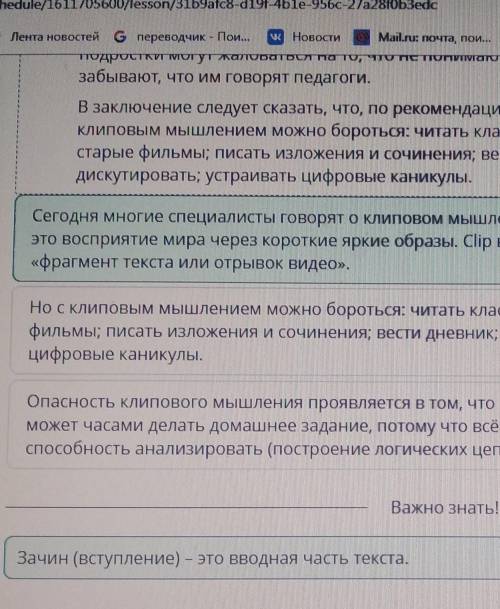 Прочитай текст Определи зачин введение текста 1 сегодня многие специалисты говорят о клипового мышле