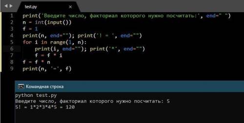 Написать Факториал с красивым выводом Пример: 5! = 1*2*3*4*5 = 120