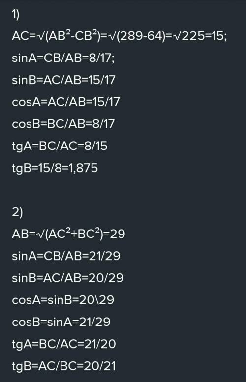 В треугольнике АВС ∠C=90°. Найдите синус, косинус и тангенс углов A и B, если: 1) BC = 8, AB = 10, А