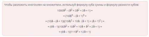 Используя формулы сокращенного умножения, разложи многочлен на множители и заполни пропуски. ответ: