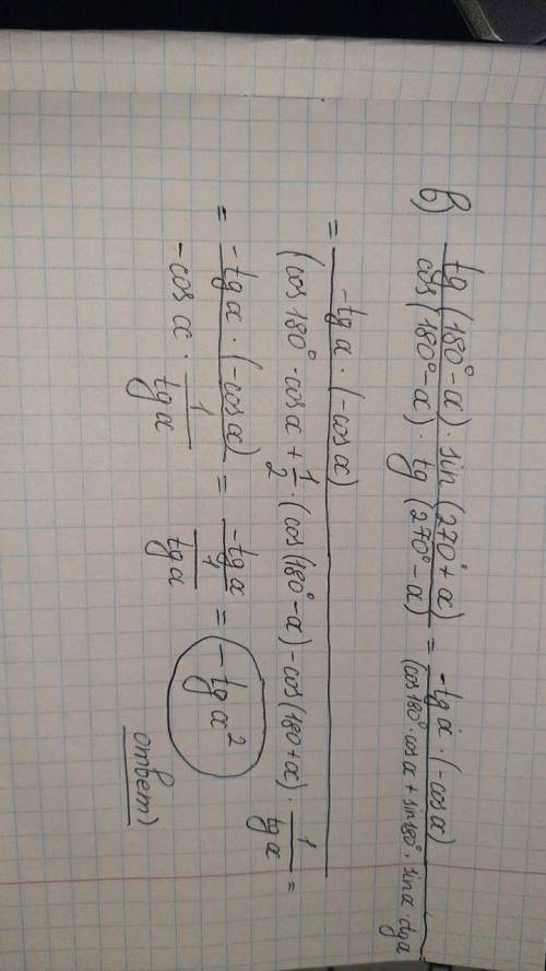 Упростите выражение tg(180°-a)*sin(270°+a)/cos(180°-a)*(270°-a)​