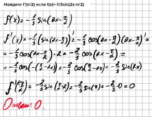 Найдите f'(π/2) если f(x)=-1/3sin(2x-π/2)​