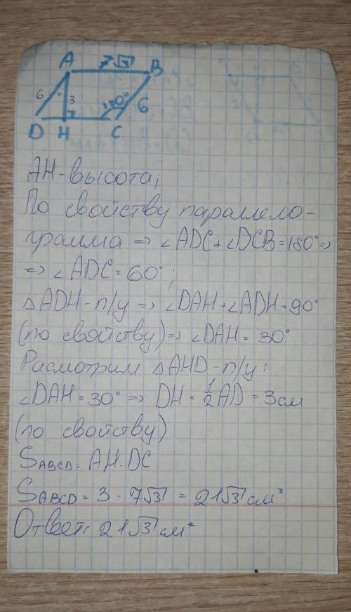 2. Стороны параллелограмма равны 7√3 см и 6 см. Найдите его площадь, если тупой угол параллелограмма