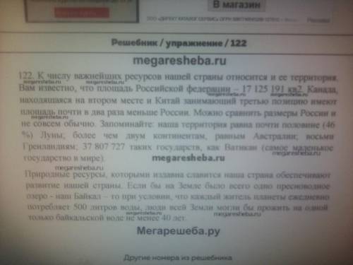 Упр.122 Родной русский язык 7 класс О.М. Александрова с объеснением орфограм и запятых.