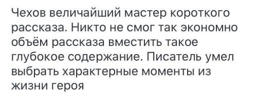 Чому А Чехов називають майстром коротких оповідань до ть урок світова література​