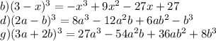 b) (3 - x) ^{3} = - {x}^{3} + 9 {x}^{2} - 27x + 27 \\ d)(2a - b) ^{3} = 8 {a}^{3} - 12 {a}^{2} b + 6ab ^{2} - {b}^{3} \\ g)(3a + 2b) ^{3} = 27 {a}^{3} - 54 {a}^{2} b + 36a {b}^{2} + 8b ^{3}