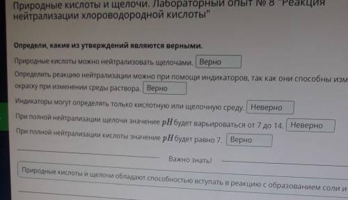 Лабораторный опыт No 8 «Реакция нейтрализации хлороводородной кислоты» - объясняет нейтрализацию кис