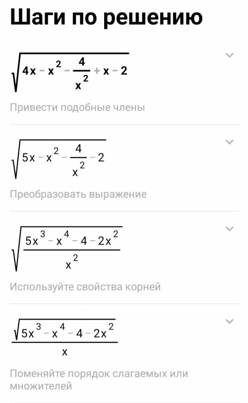 нужно решить алгебра√4х-х²-4/х²+х-2​