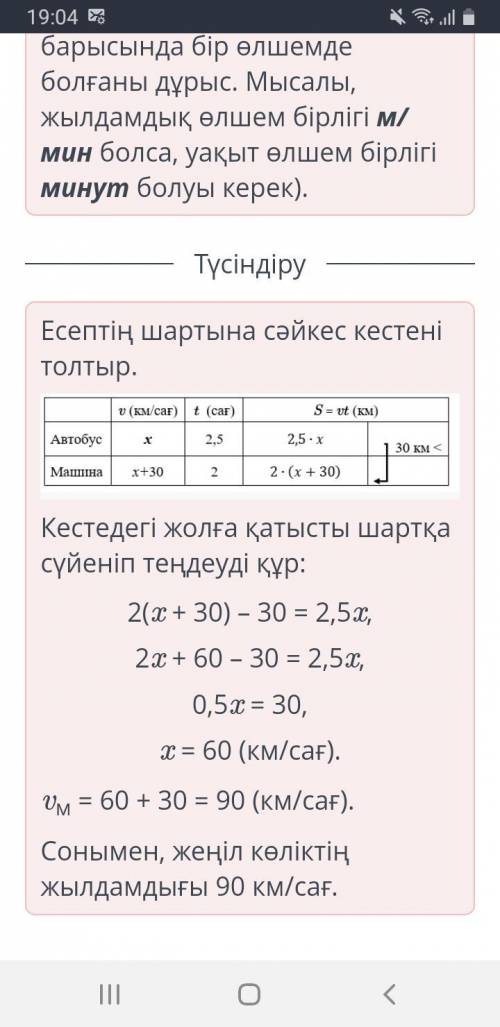 A қаласынан B қаласына қарай автобус шықты. 30 минут өткен соң B қаласынан A қаласына қарай автобуст