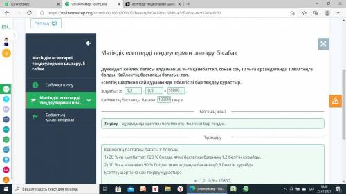Есептерді теңдеулермен шығару. 5-сабақ Дүкендегі көйлек бағасы алдымен 20 %-ға қымбаттап, сонан соң