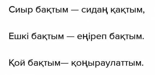 еліктеу сөздерді қолданып, тәуелсіз еліміздегі халықтар достығы туралы бір шумақ өлең құрастырып көр