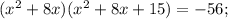 (x^{2}+8x)(x^{2}+8x+15)=-56;