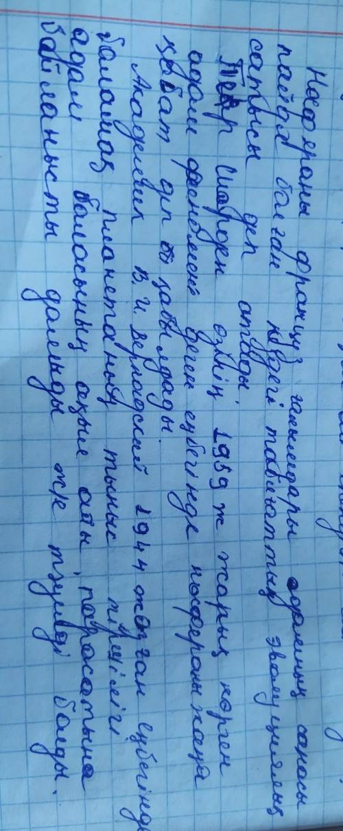 1.Ноосфера қазіргі өмірдің қандай облыстарын қамтып жатыр және неліктен? 2.Ноосфераның қалыптасуына