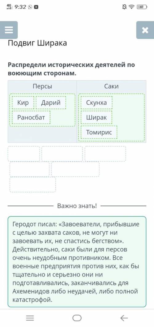 Распредели исторических деятелей по воюющим сторонам. Персы-Саки