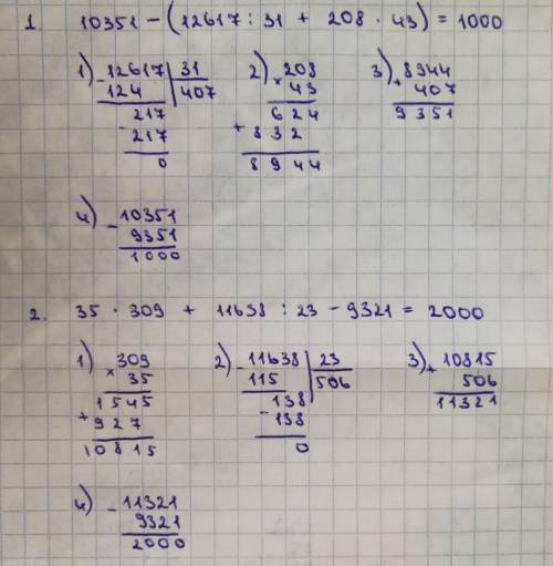 1108. Найдите значение выражения: 1) 10 351 - (12 617:31 + 208 . 43); решить в столбик ​