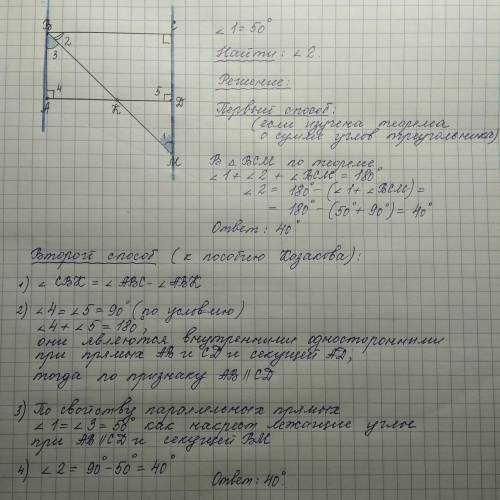 Дано abcd прямо угольник ( все углы равны угол 1 равен 50 найти угол 2​