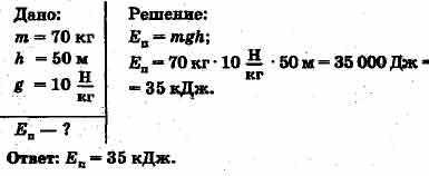 Решить Задачу Альпинист массой 70 кг находится в первом лагере на высоте 5200 метров. Найти потенциа