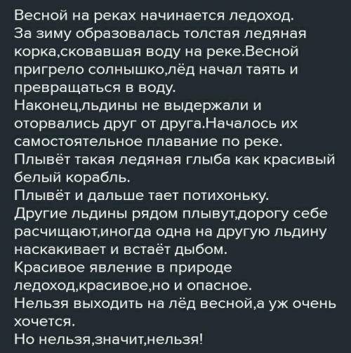 сочинение-чем опасен ледокол на реке?​