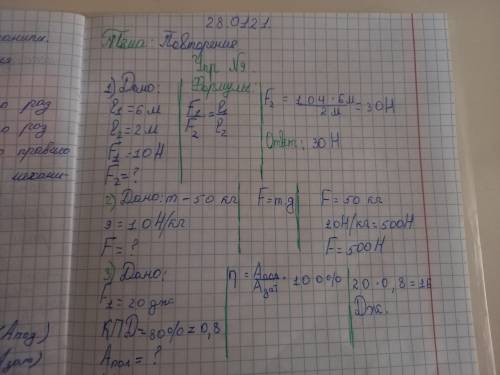 Упражнениe 9 1. Длинное плечо рычага равно 6 м, а короткое 2 м. Если на« Інное плечо подействовать с