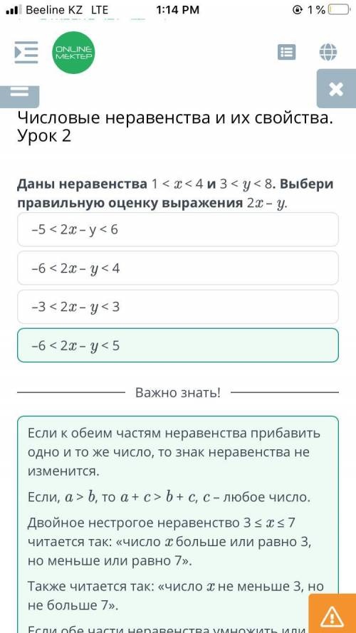 Даны неравенства 1 << 4 и 3< у< 8. Выбери правильную оценку выражения 2х – у.-6 < 2х