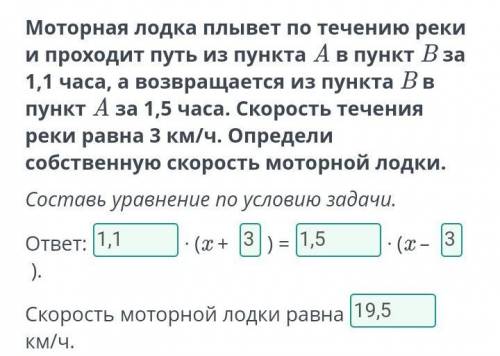 Решение текстовых задач с уравнений. Урок 4 Моторная лодка плывет по течению реки и проходит путь из