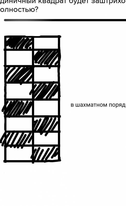 Прямоугольник разделили на 20 единичных квадратов. Сколько из них будет заштриховано, если мы перера