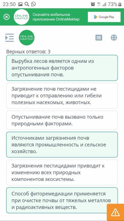 Экологические проблемы почв Верных ответов: 3 Загрязнения пестицидами приводит к изменению всех прир