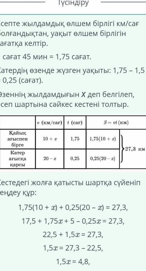 A пунктінен меншікті жылдамдығы 10 км/сағ болатын қайық өзен ағысымен жүзіп шықты. 1,5 сағат өткен с