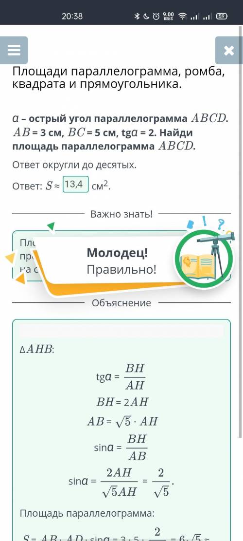 Площади параллелограмма, ромба, Квадрата и прямоугольника.а - острый угол параллелограмма ABCD.AB =