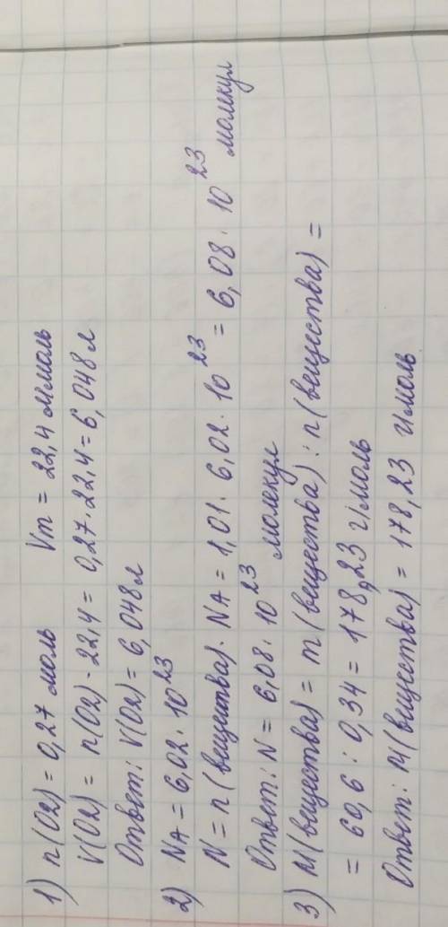 очень надо. 1) Сколько объем в литрах займёт 0.27 моль О2?2) Насколько много молекул находятся в 1.0