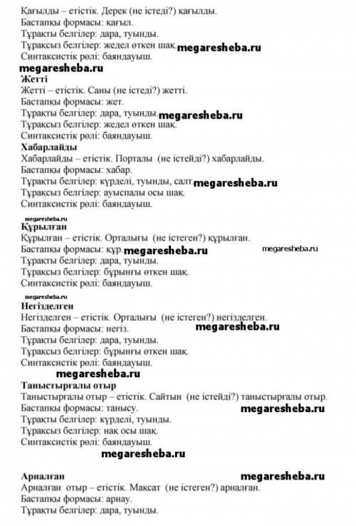 9-10-сабақ лау райкелдікелдіcз келдікелді1-тапсырма. Етістіктерді теріп жазып, морфологиялық талдау