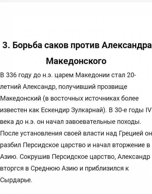 Напишите краткий рассказ о битве саков-массагетов с персидским царем Киром.