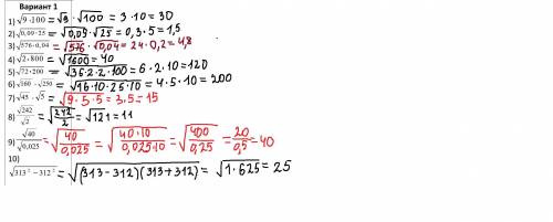 тема:квадратный корень из произведения и дроби ​