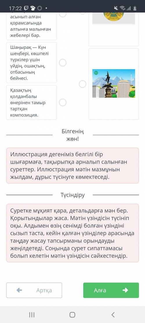 Тәуелсіздік нышандары. жауап нұсқаларын суретпен сәйкестендір