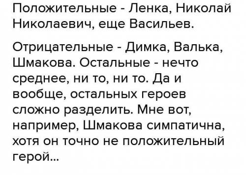 Дайте описание двум положительным и двум отрицательным героям из книги Железникова «Чучело» с исполь